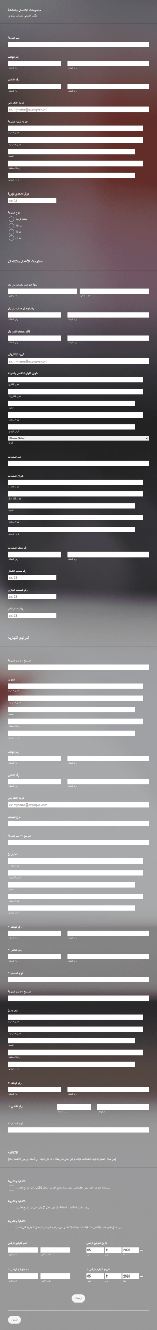 نموذج طلب ائتمان للأعمال الصغيرة