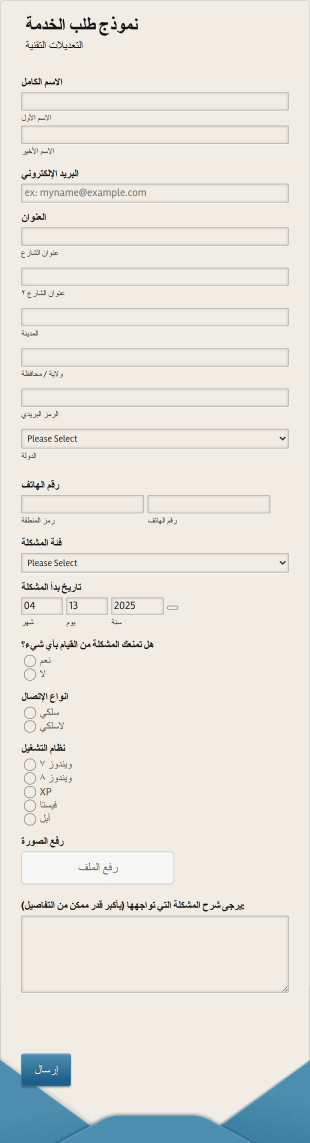 نموذج طلب خدمة الدعم الفني Form Template