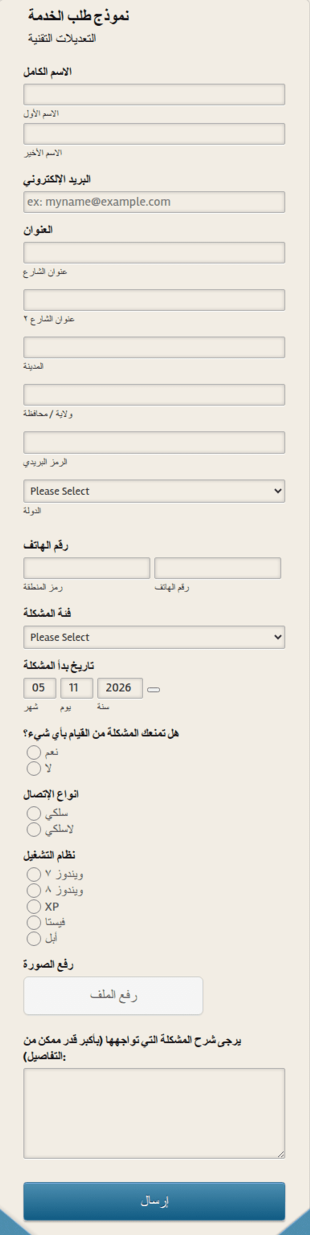 نموذج طلب خدمة الدعم الفني
