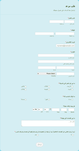 نموذج طلب موعد Form Template