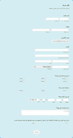نموذج طلب موعد