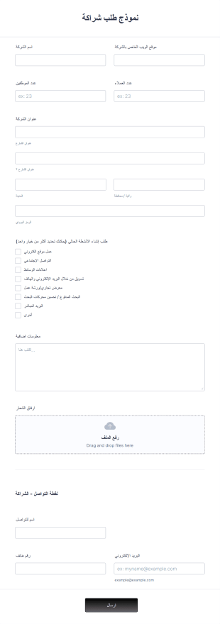 نموذج طلب شراكة Form Template