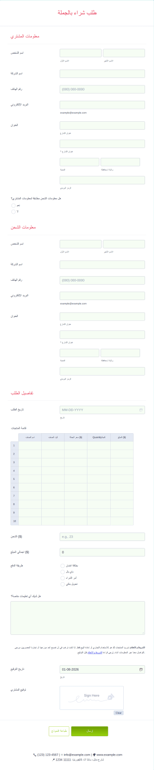 نموذج طلب شراء بالجملة Form Template