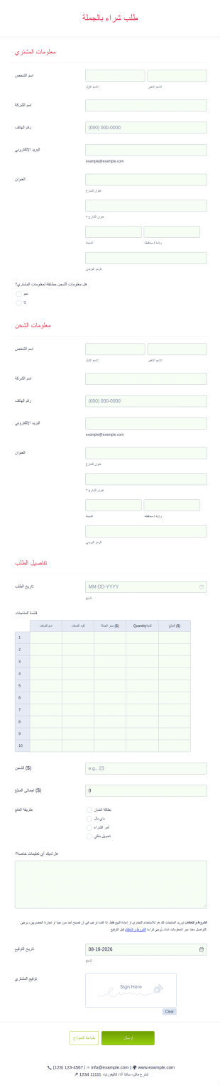 نموذج طلب شراء بالجملة