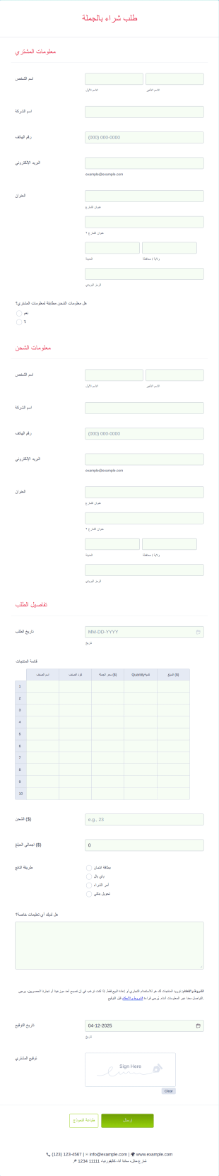 نموذج طلب شراء بالجملة Form Template