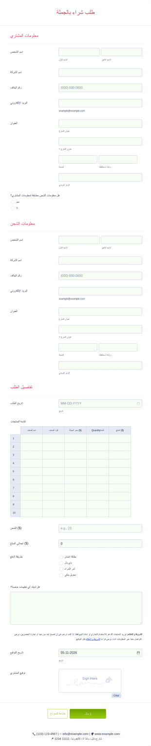 نموذج طلب شراء بالجملة