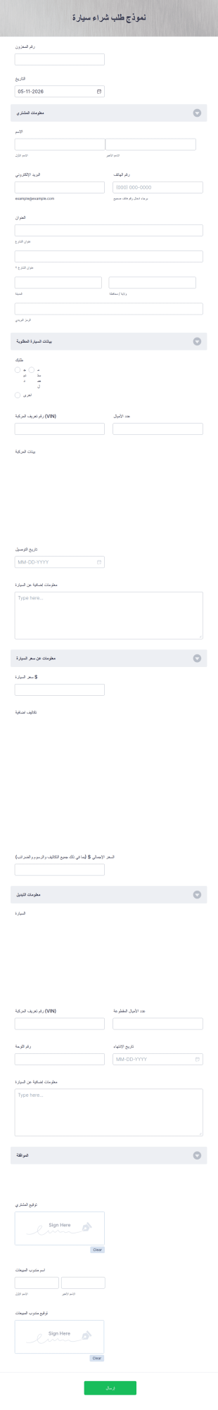 نموذج طلب شراء سيارة