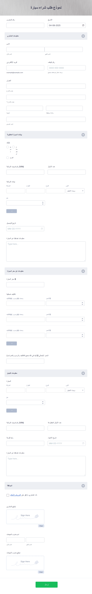 نموذج طلب شراء سيارة