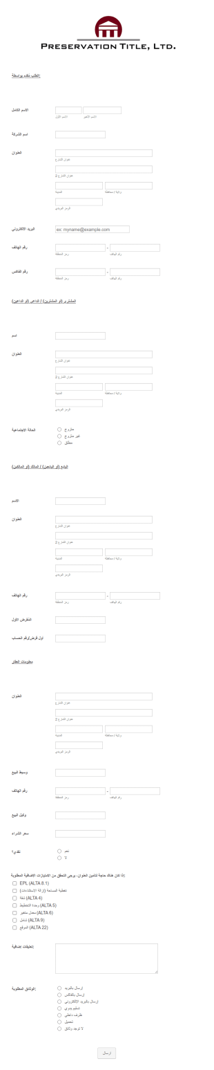 نموذج طلب تأمين العنوان