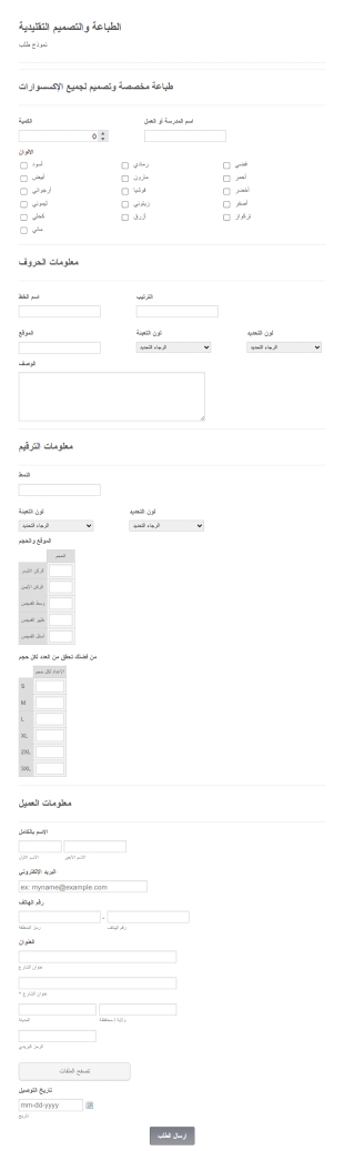 نموذج طلب تصميم وطباعة Form Template