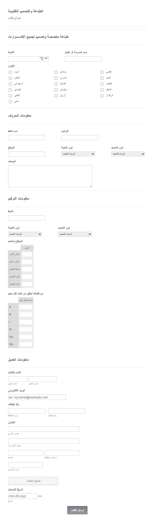 نموذج طلب تصميم وطباعة