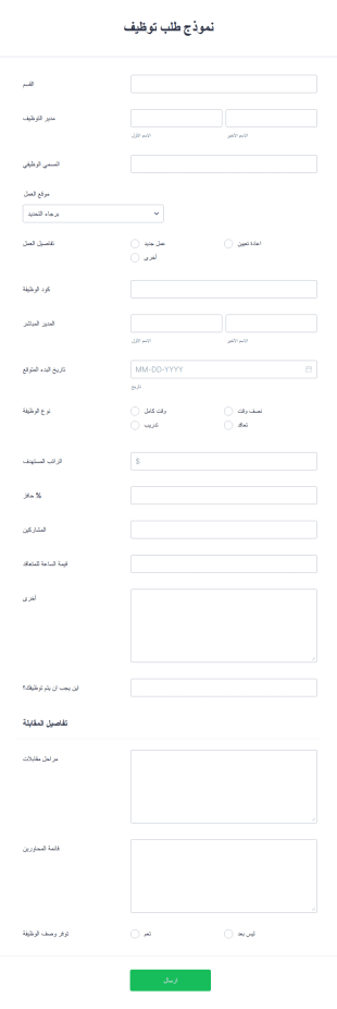 نموذج طلب توظيف