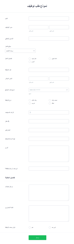 نموذج طلب توظيف Form Template
