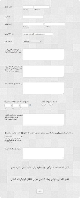 نموذج طلب زائر خاص Form Template