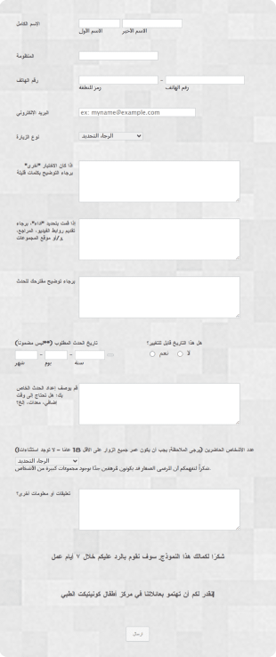 نموذج طلب زائر خاص