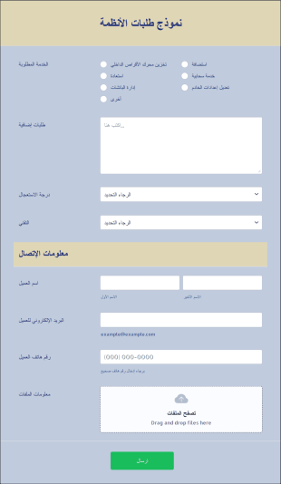 نموذج طلبات الأنظمة