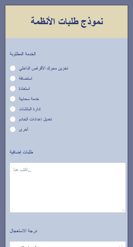 نموذج طلبات الأنظمة