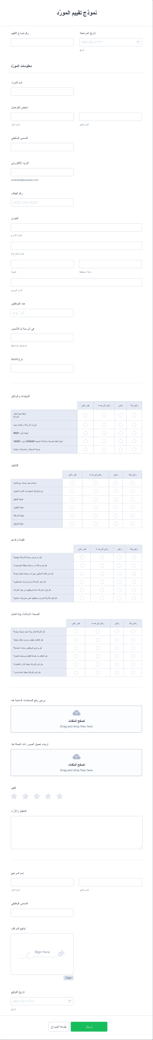 نموذج تقييم المورِّد