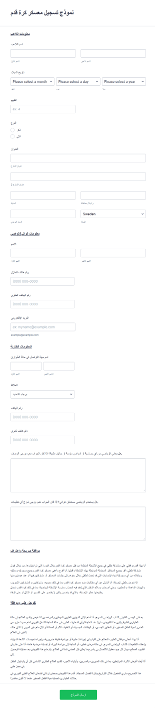 نموذج تسجيل معسكر كرة قدم
