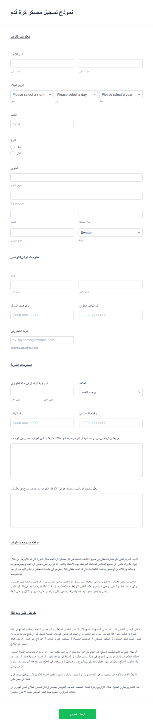 نموذج تسجيل معسكر كرة قدم Form Template