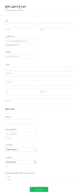 نموذج تسجيل منتج Form Template