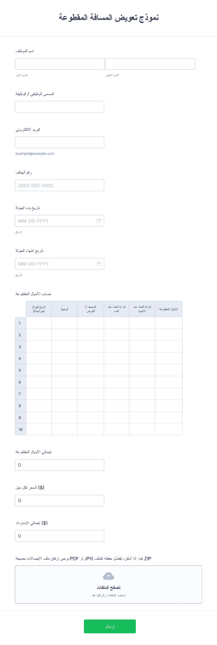 نموذج تعويض المسافة المقطوعة Form Template