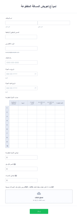 نموذج تعويض المسافة المقطوعة Form Template