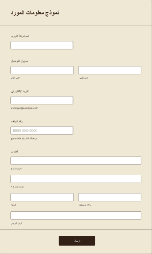 نموذج معلومات المورد Form Template