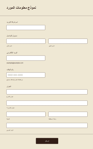 نموذج معلومات المورد
