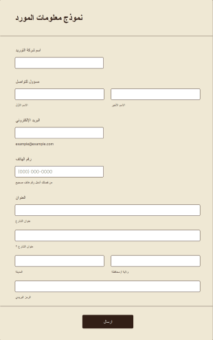 نموذج معلومات المورد Form Template