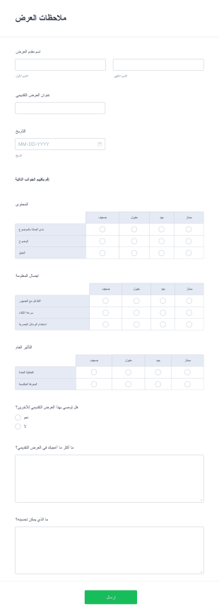 نموذج تقييم العرض التقديمي