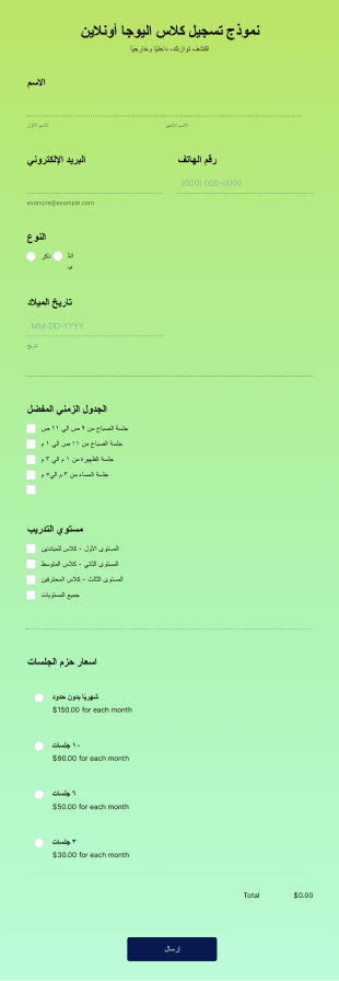 نموذج تسجيل كلاس اليوجا أونلاين Form Template
