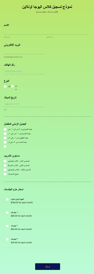 نموذج تسجيل كلاس اليوجا أونلاين