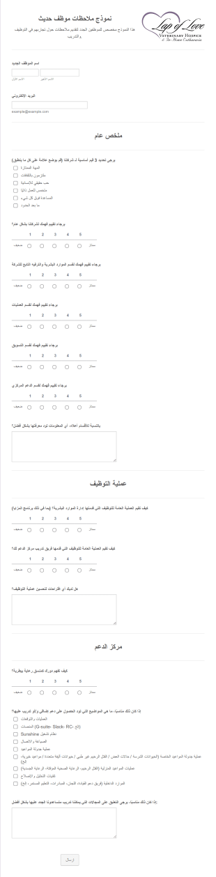 نموذج ملاحظات موظف حديث Form Template