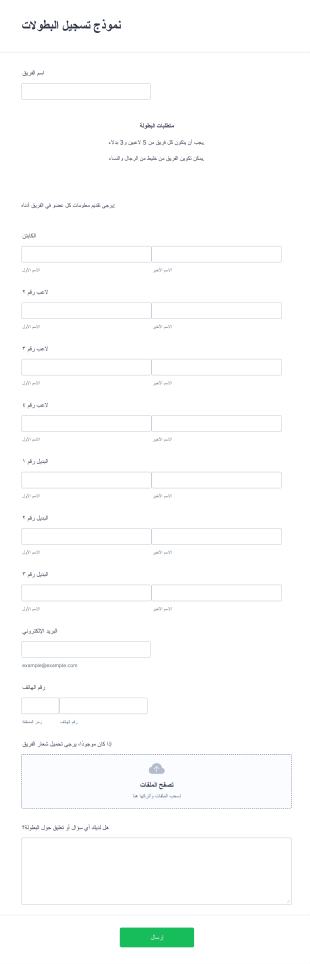 نموذج تسجيل البطولات