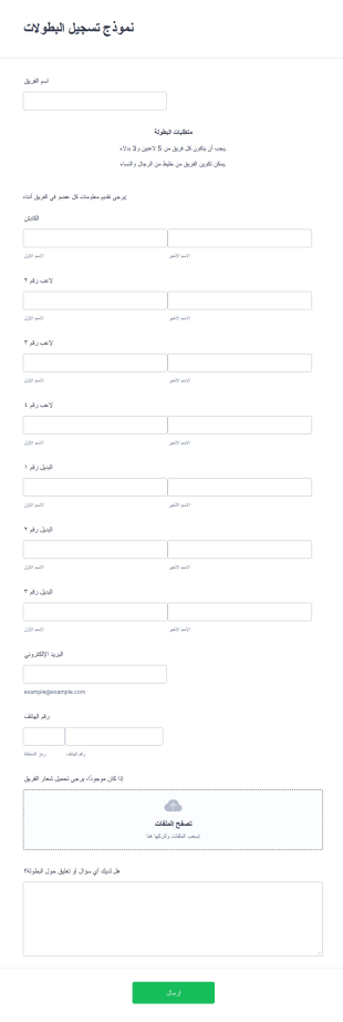 نموذج تسجيل البطولات