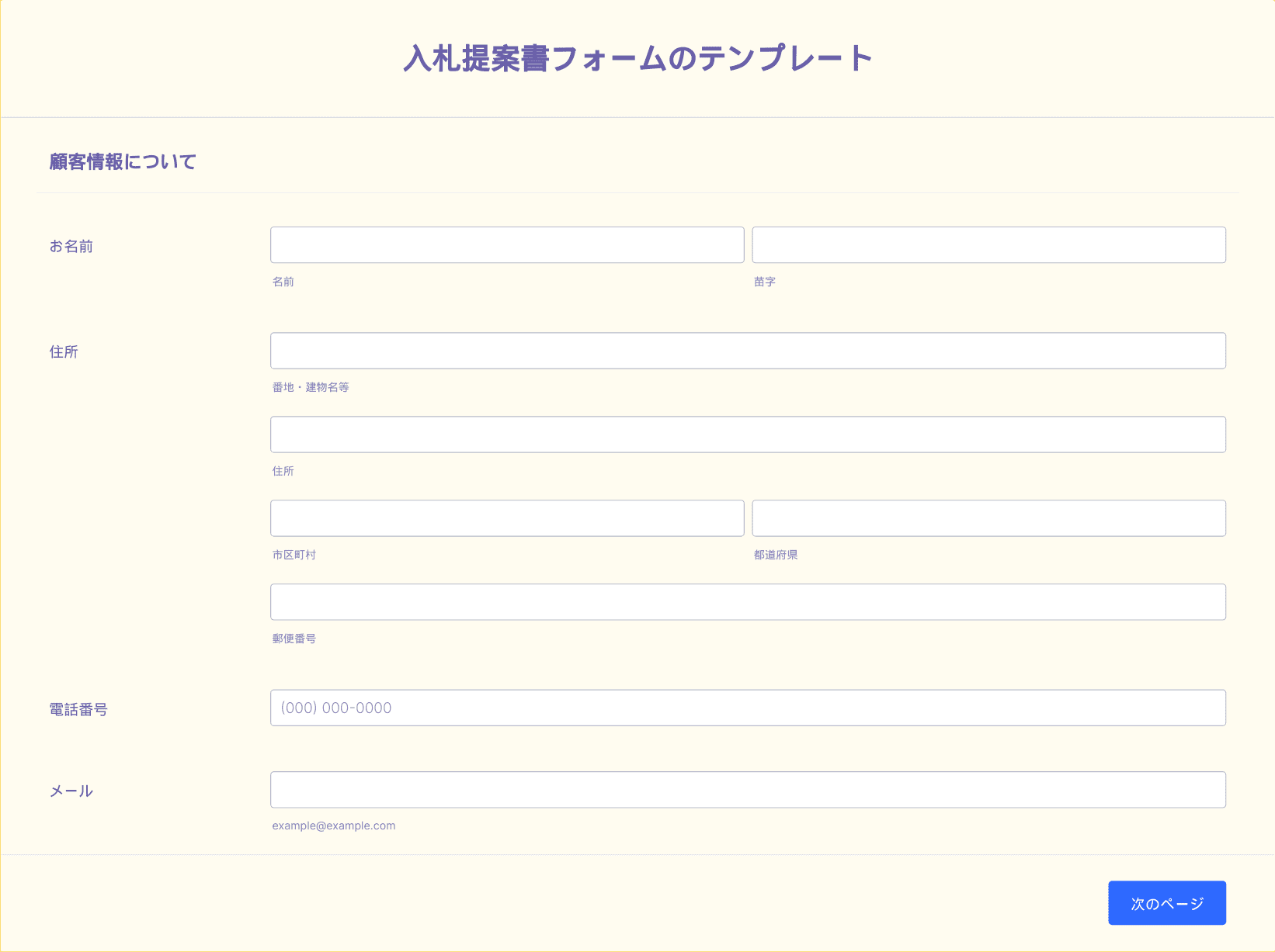 見積書のテンプレートと例 | Jotform 見積書のテンプレートと例 | Jotform