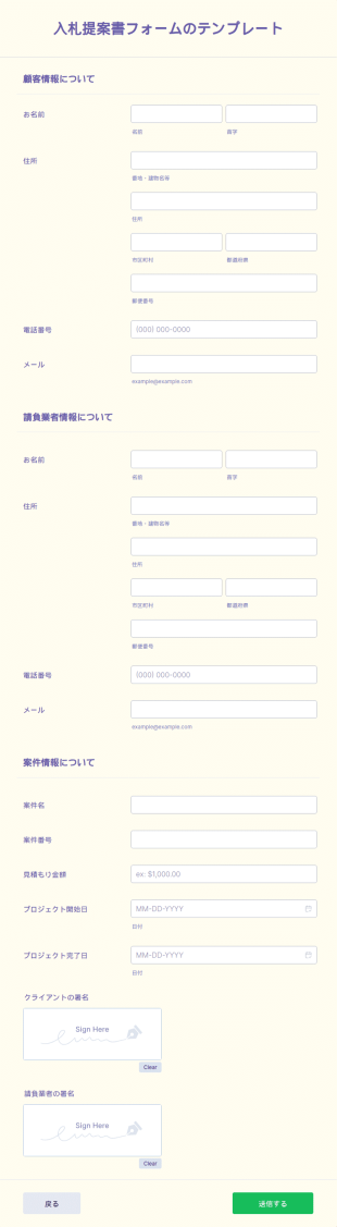 入札提案書フォーム