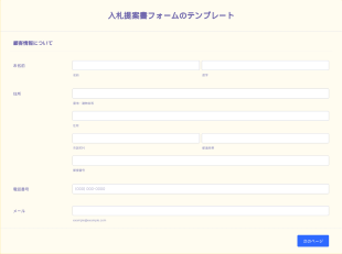 入札提案書フォーム Form Template