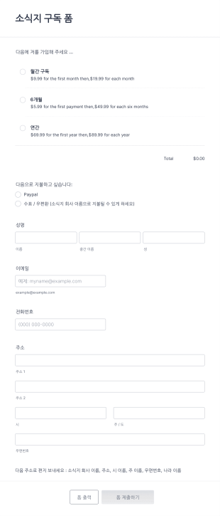 뉴스레터 구독 양식 Form Template