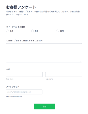 お客様アンケート