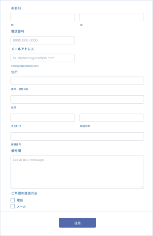 お問い合わせフォーム