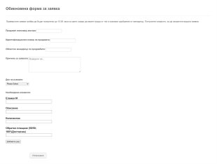 Обикновена форма за заявка Form Template