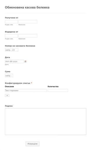 Обикновена касова бележка Form Template
