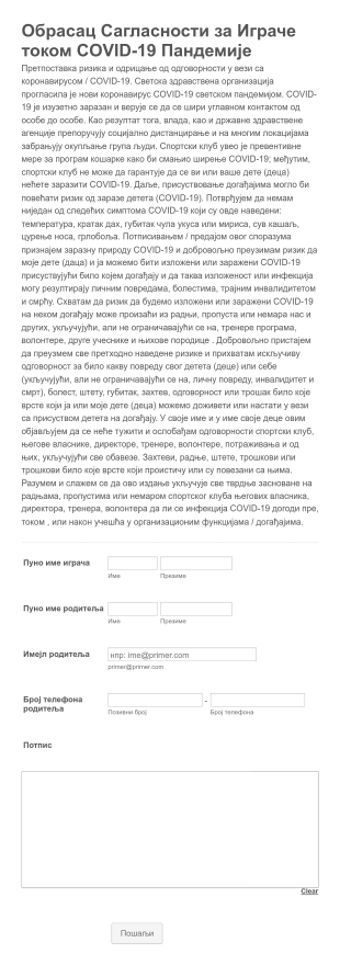 Обрасац Сагласности за Играче током COVID 19 Пандемије
