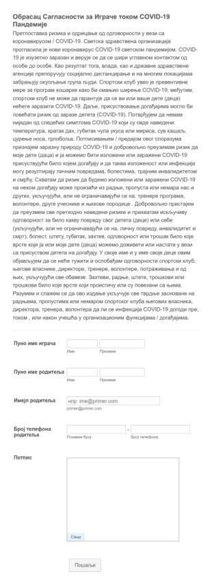Обрасац Сагласности за Играче током COVID 19 Пандемије