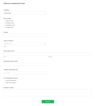 Образац за Евиденцију Позива Form Template