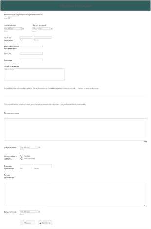 Образац Боловања Form Template