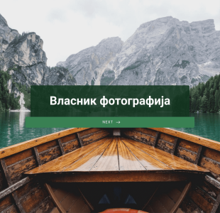 Образац Дозволе за Коришћење Фотографија