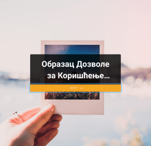 Образац Дозволе за Коришћење Фотографије Form Template